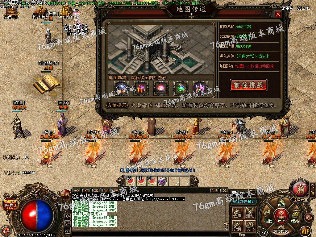 图片[40]-独家大秦帝国3特色公益复古三职业版本-Gm64版本站