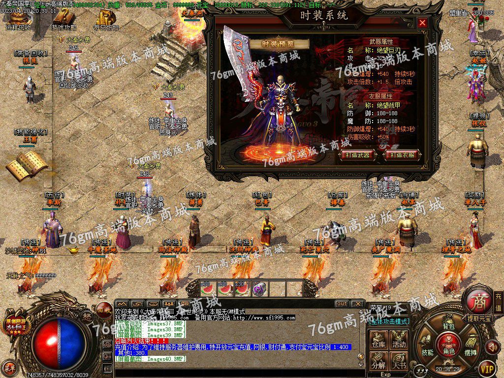 图片[41]-独家大秦帝国3特色公益复古三职业版本-Gm64版本站