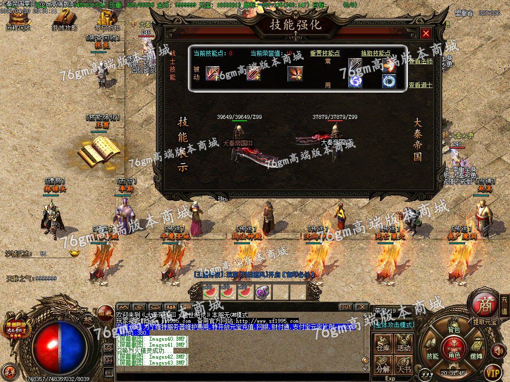 图片[43]-独家大秦帝国3特色公益复古三职业版本-Gm64版本站