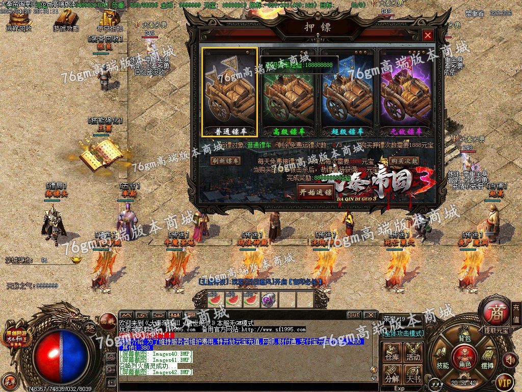 图片[45]-独家大秦帝国3特色公益复古三职业版本-Gm64版本站