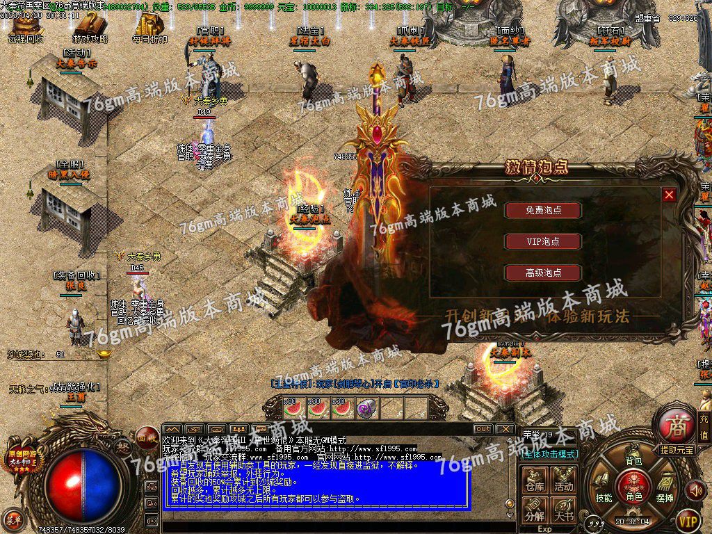 图片[47]-独家大秦帝国3特色公益复古三职业版本-Gm64版本站