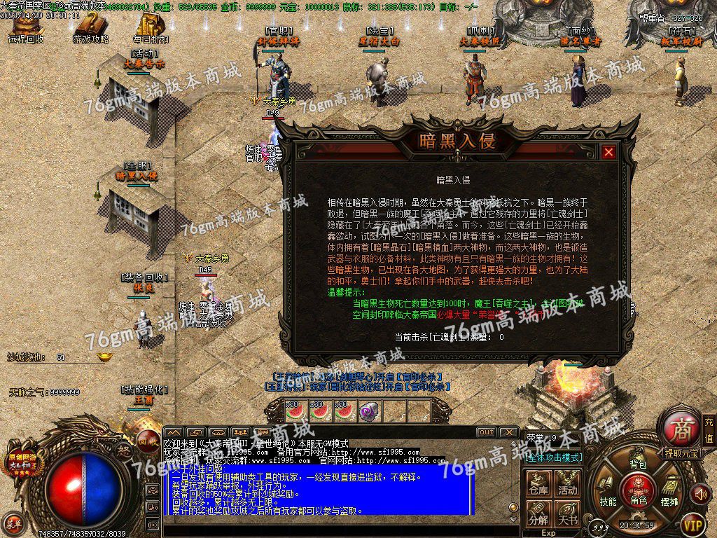 图片[46]-独家大秦帝国3特色公益复古三职业版本-Gm64版本站