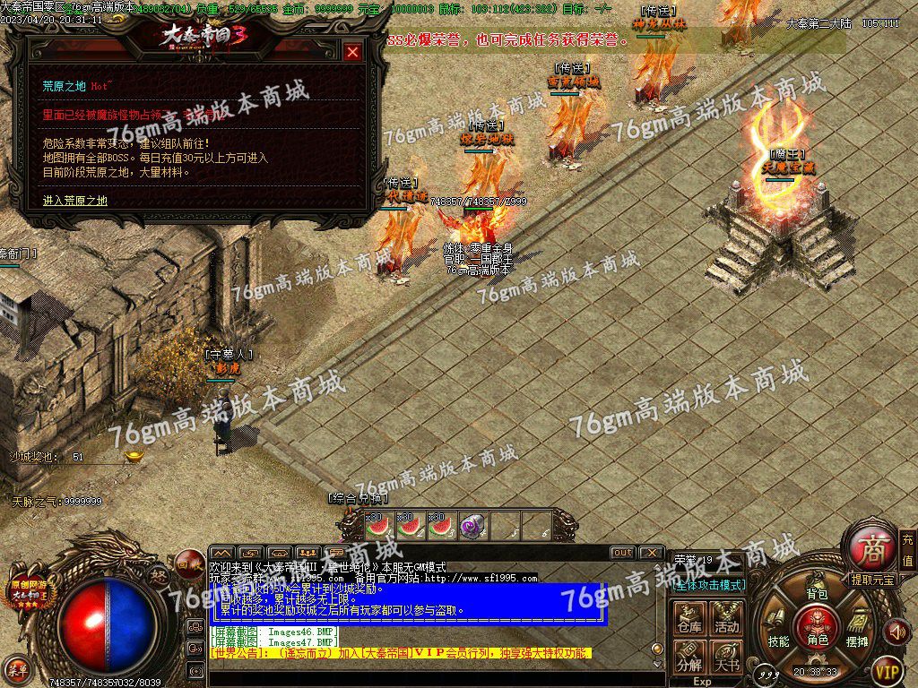 图片[49]-独家大秦帝国3特色公益复古三职业版本-Gm64版本站