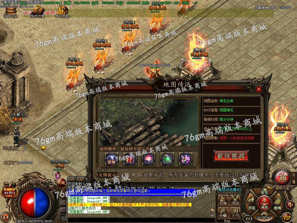 图片[51]-独家大秦帝国3特色公益复古三职业版本-Gm64版本站