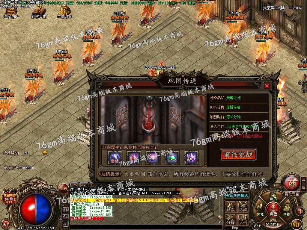 图片[52]-独家大秦帝国3特色公益复古三职业版本-Gm64版本站