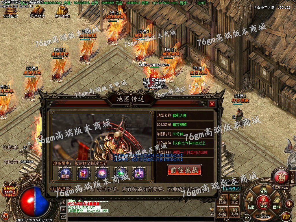 图片[54]-独家大秦帝国3特色公益复古三职业版本-Gm64版本站