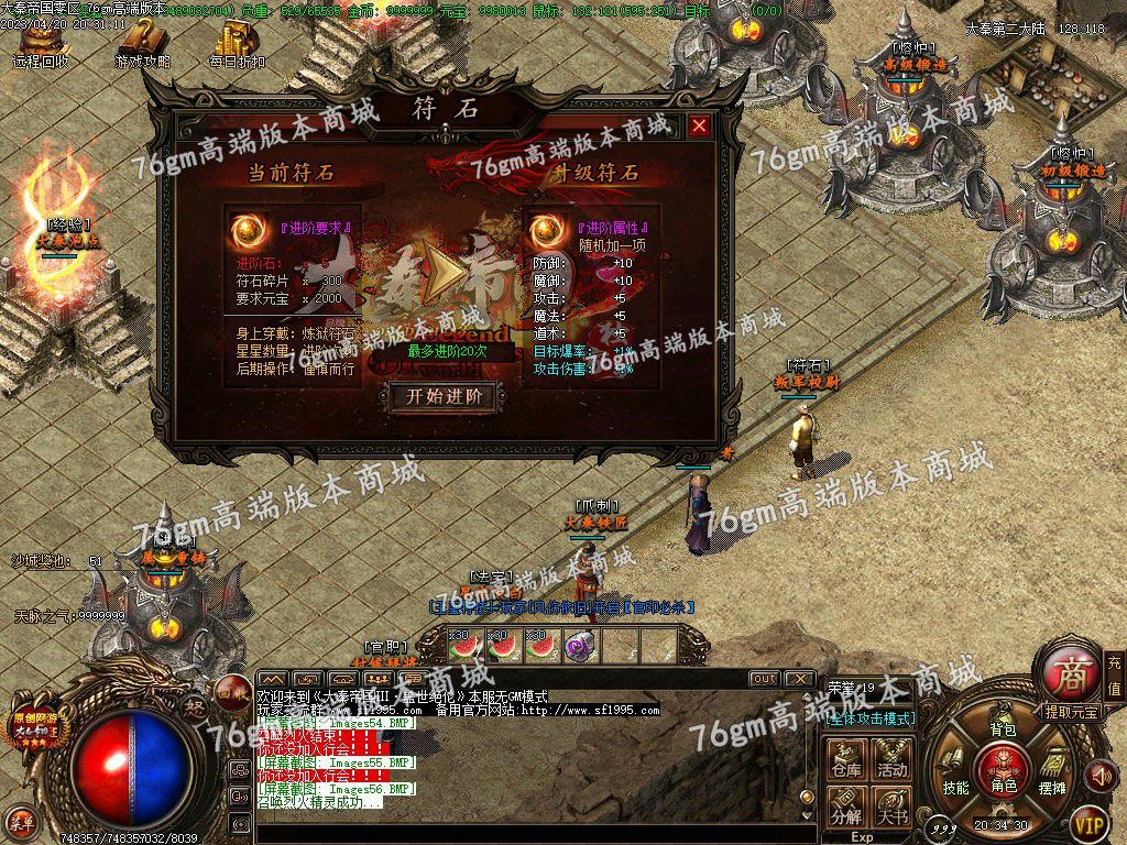 图片[58]-独家大秦帝国3特色公益复古三职业版本-Gm64版本站