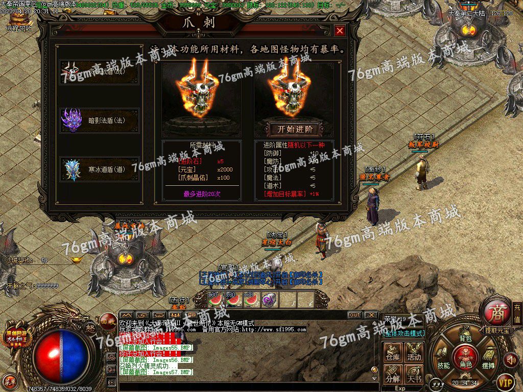 图片[59]-独家大秦帝国3特色公益复古三职业版本-Gm64版本站