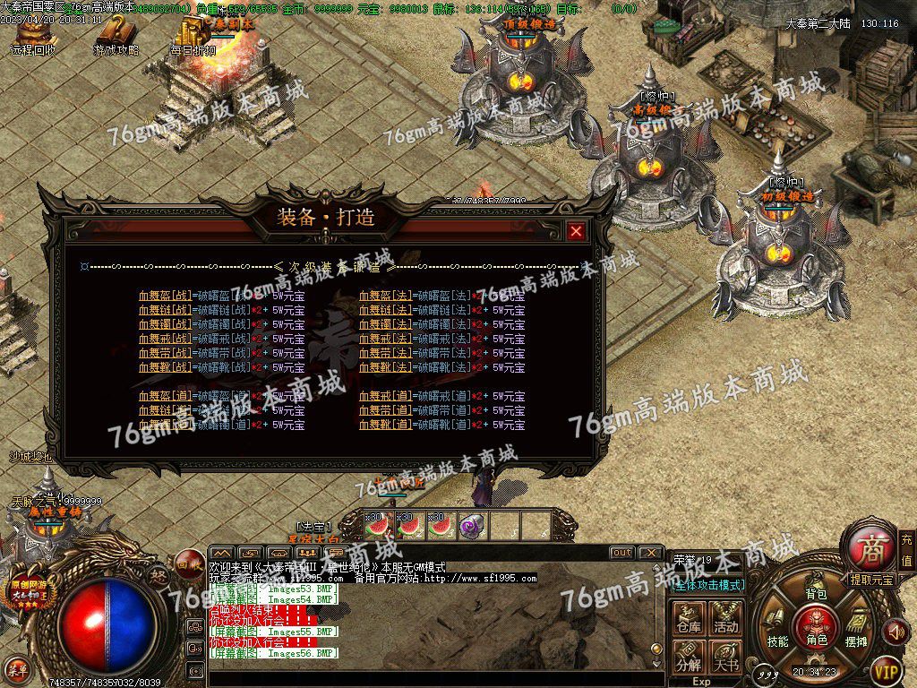 图片[60]-独家大秦帝国3特色公益复古三职业版本-Gm64版本站