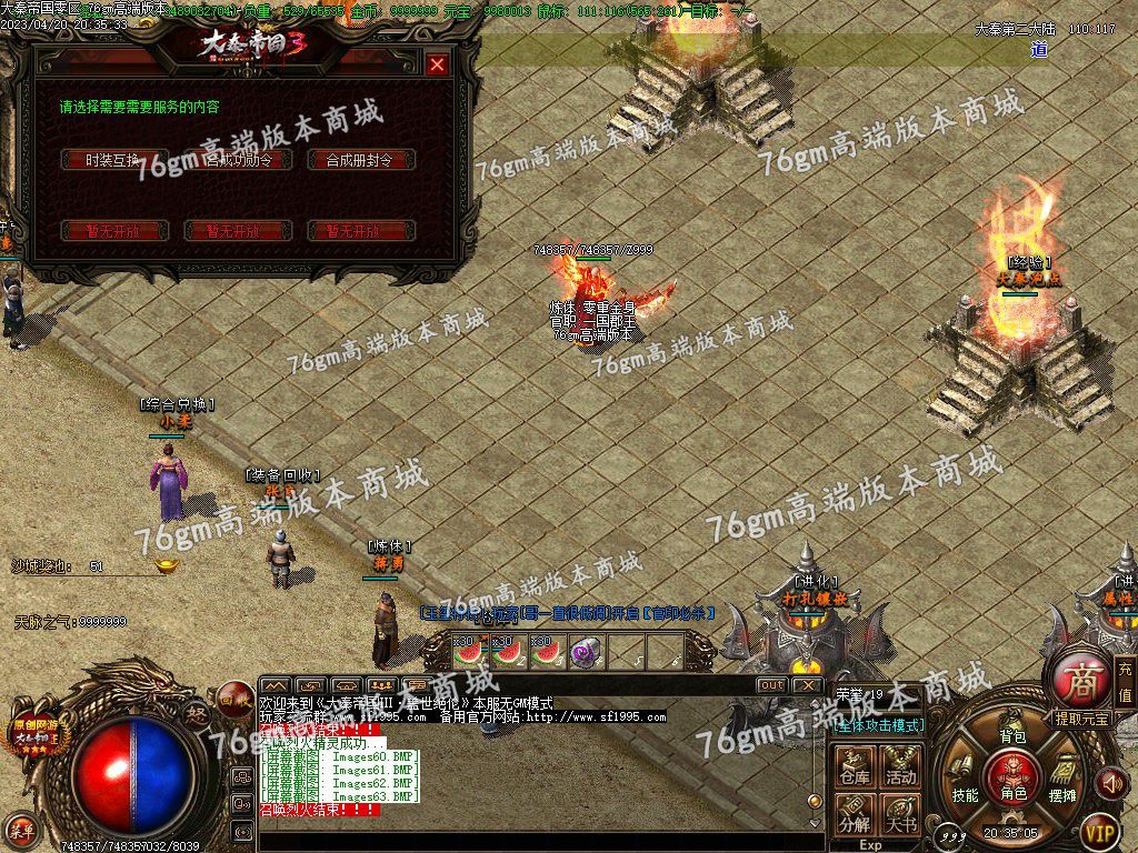 图片[63]-独家大秦帝国3特色公益复古三职业版本-Gm64版本站