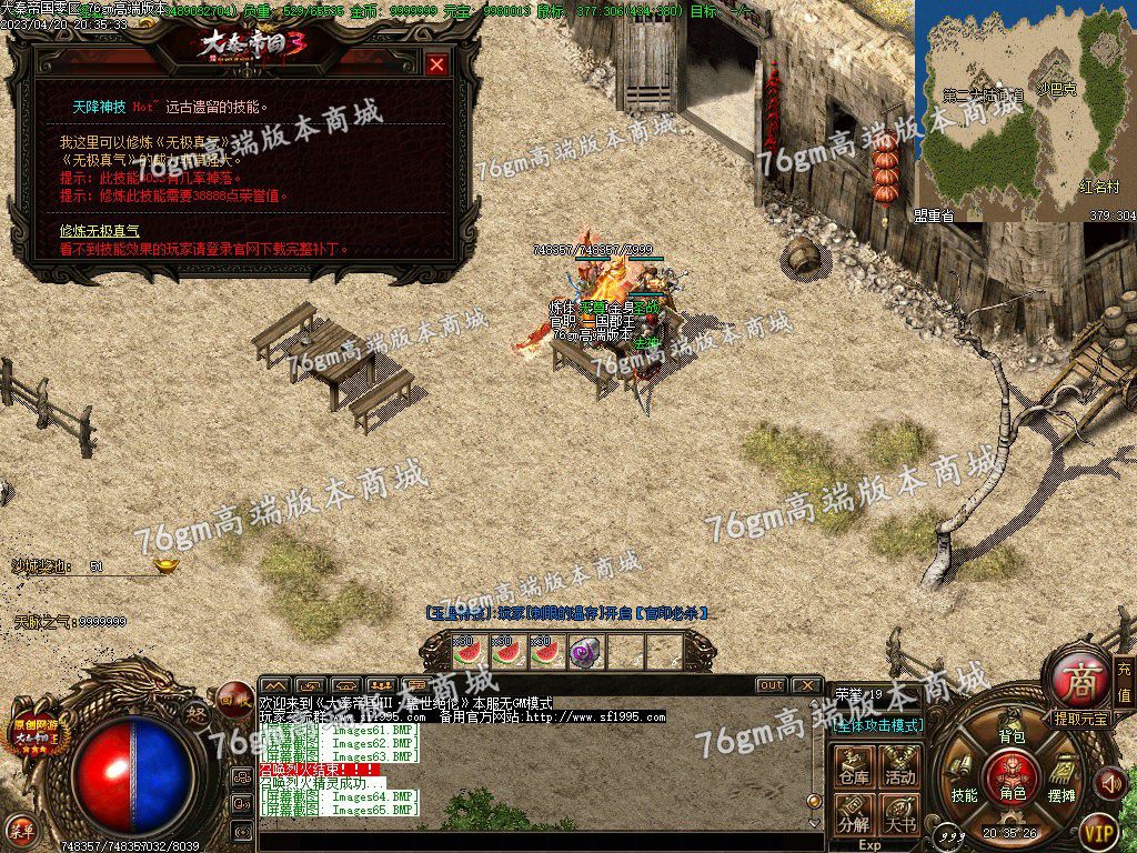 图片[67]-独家大秦帝国3特色公益复古三职业版本-Gm64版本站