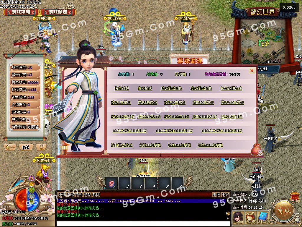 图片[11]-大话西游五职业专属五职业服务端-Gm64版本站