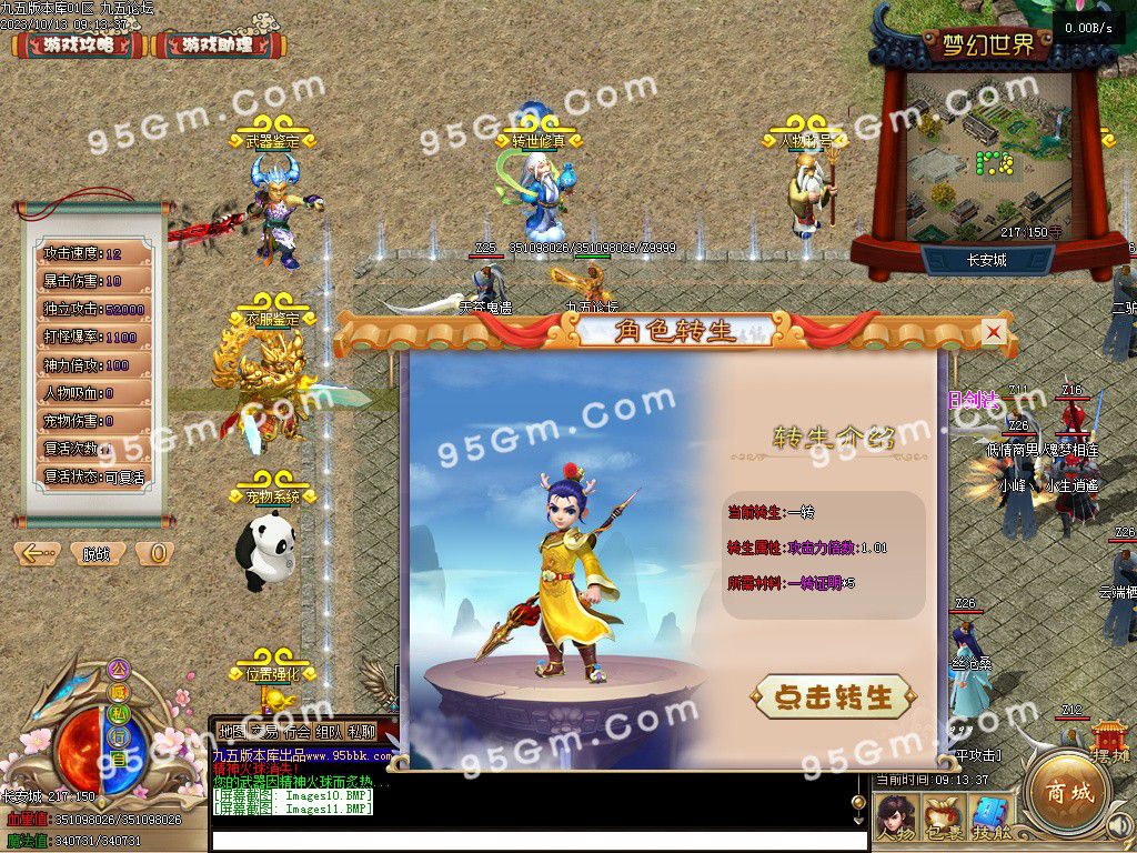 图片[13]-大话西游五职业专属五职业服务端-Gm64版本站