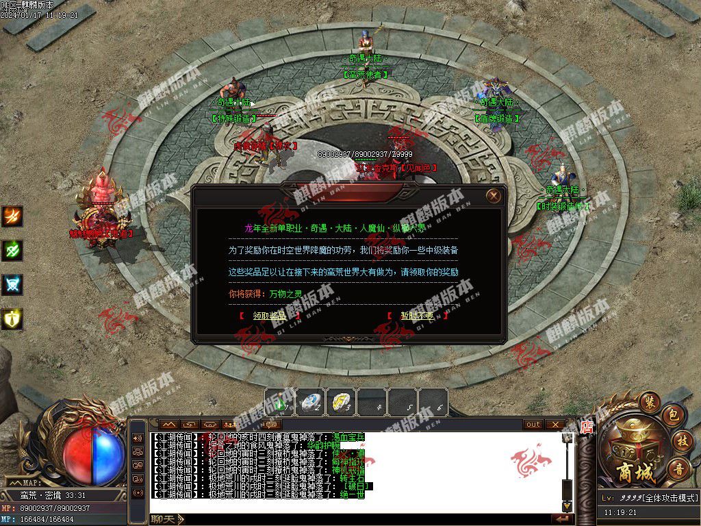 图片[64]-奇遇大陆神器单职业服务端-Gm64版本站