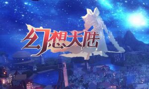 幻想大陆第一季单职业服务端-Gm64版本站