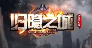 独家归隐之城单职业传奇客户端-Gm64版本站