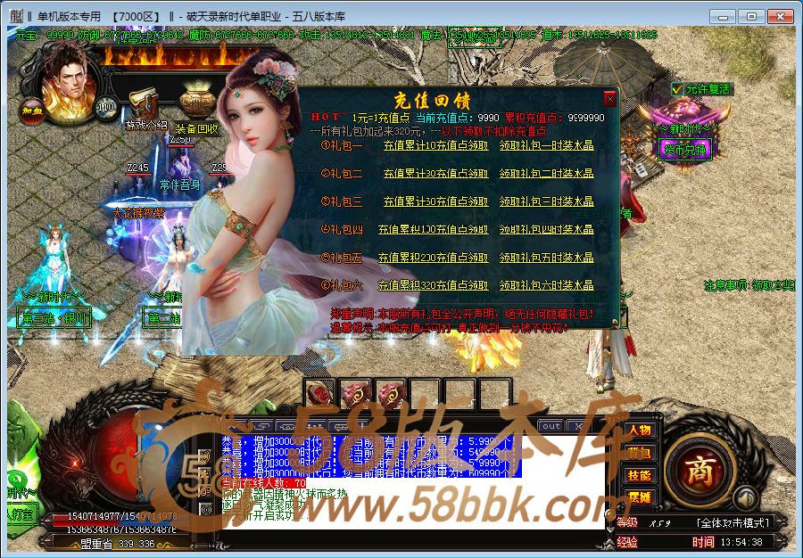 图片[1]-破天录新时代单职业礼包服版本-Gm64版本站