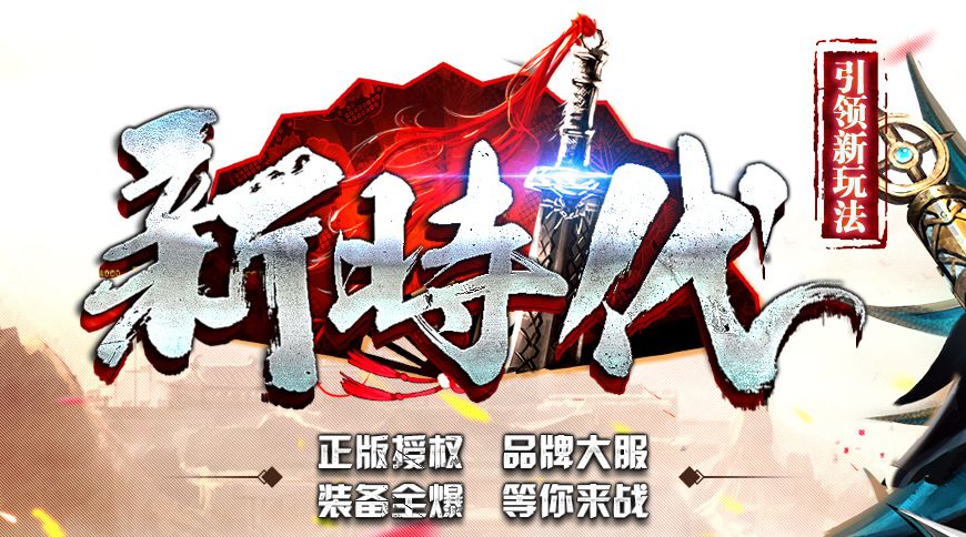 破天录新时代单职业礼包服版本-Gm64版本站