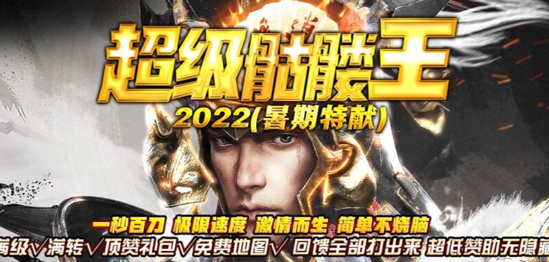 超级骷髅王专属神器无限刀单职业服务端-Gm64版本站