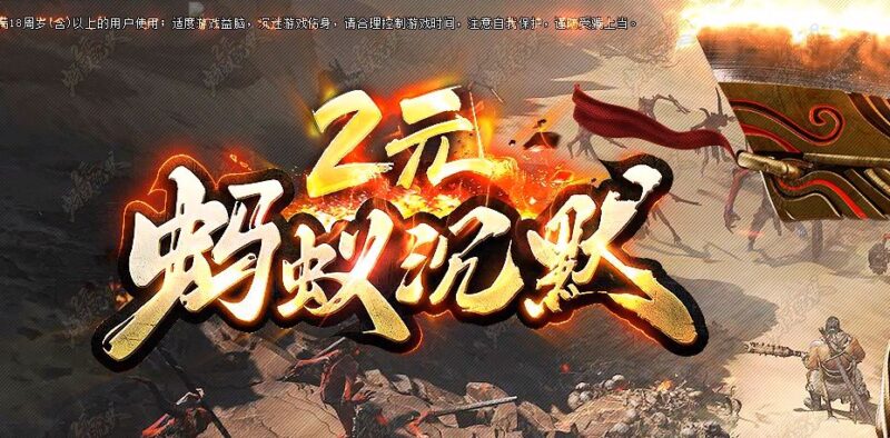 蚂蚁沉默复古单职业传奇服务端-Gm64版本站