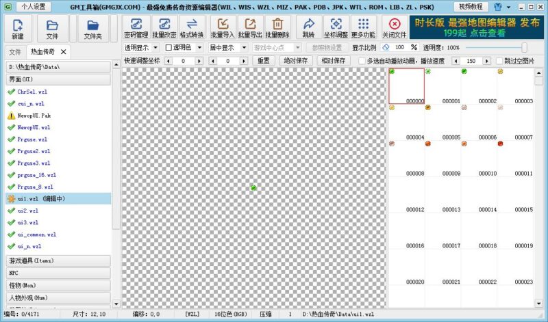 传奇资源编辑器-Gm64版本站