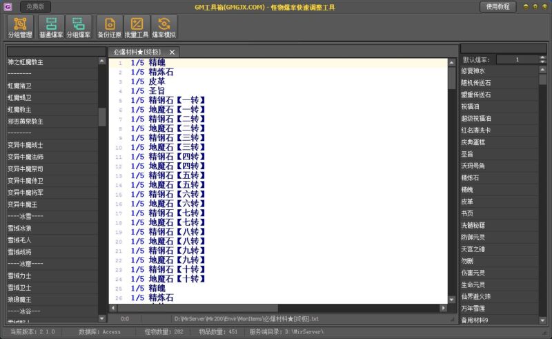 爆率工具免费版V2.1-Gm64版本站