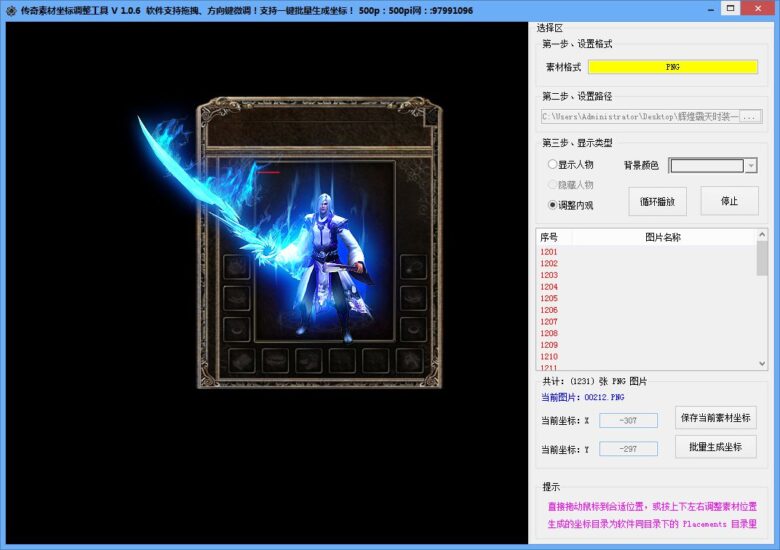 传奇素材坐标调整工具-Gm64版本站