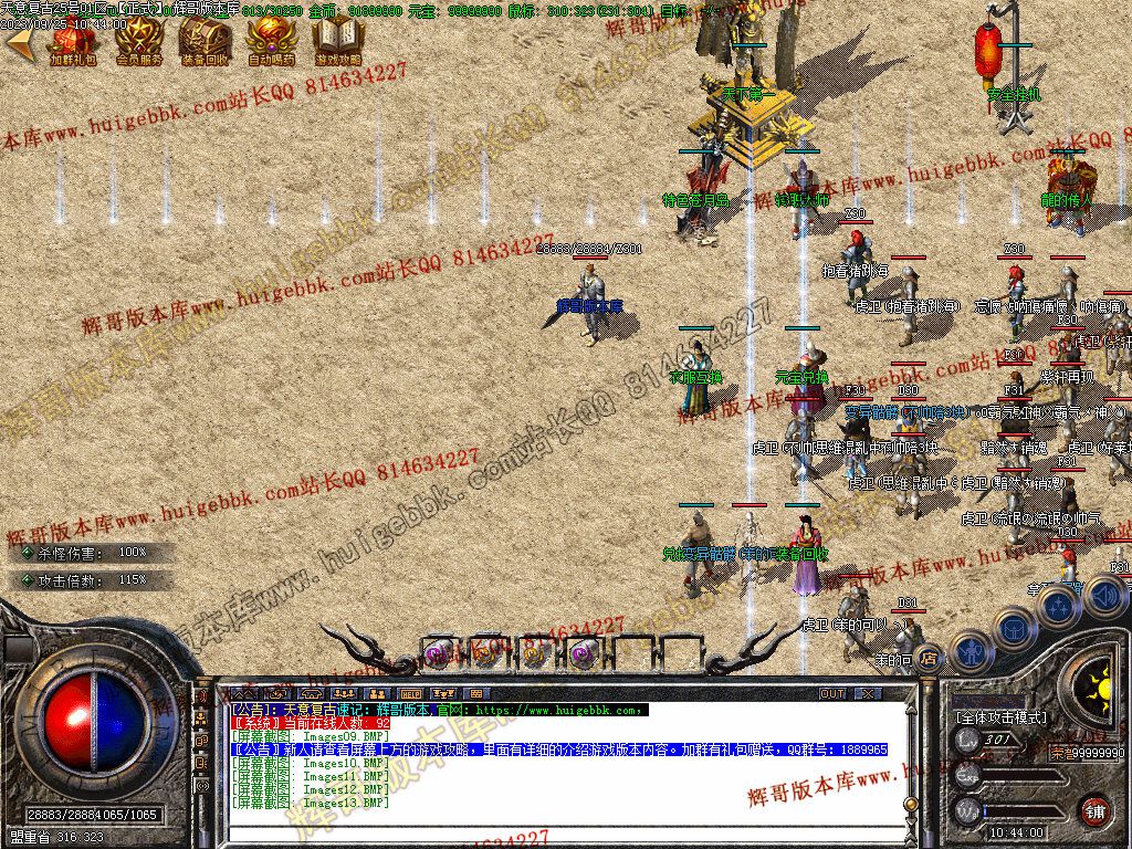 图片[15]-1.76天意复古小极品+6三职业版本-Gm64版本站