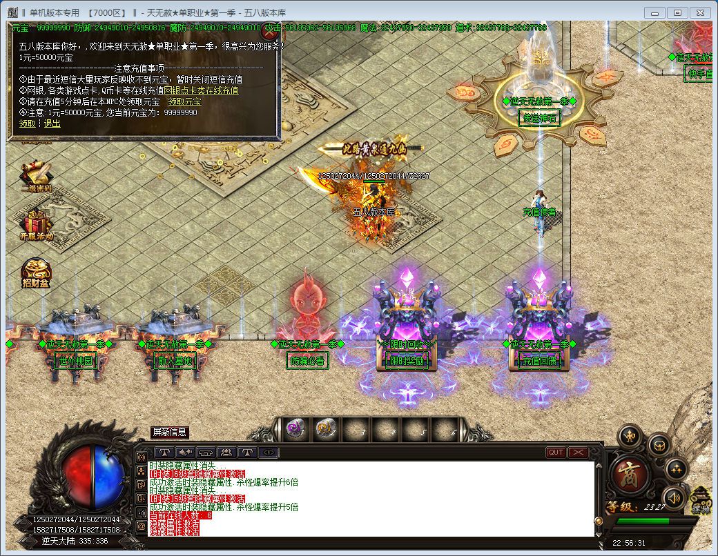 图片[8]-逆天无赦单职业第一季传奇版本-Gm64版本站