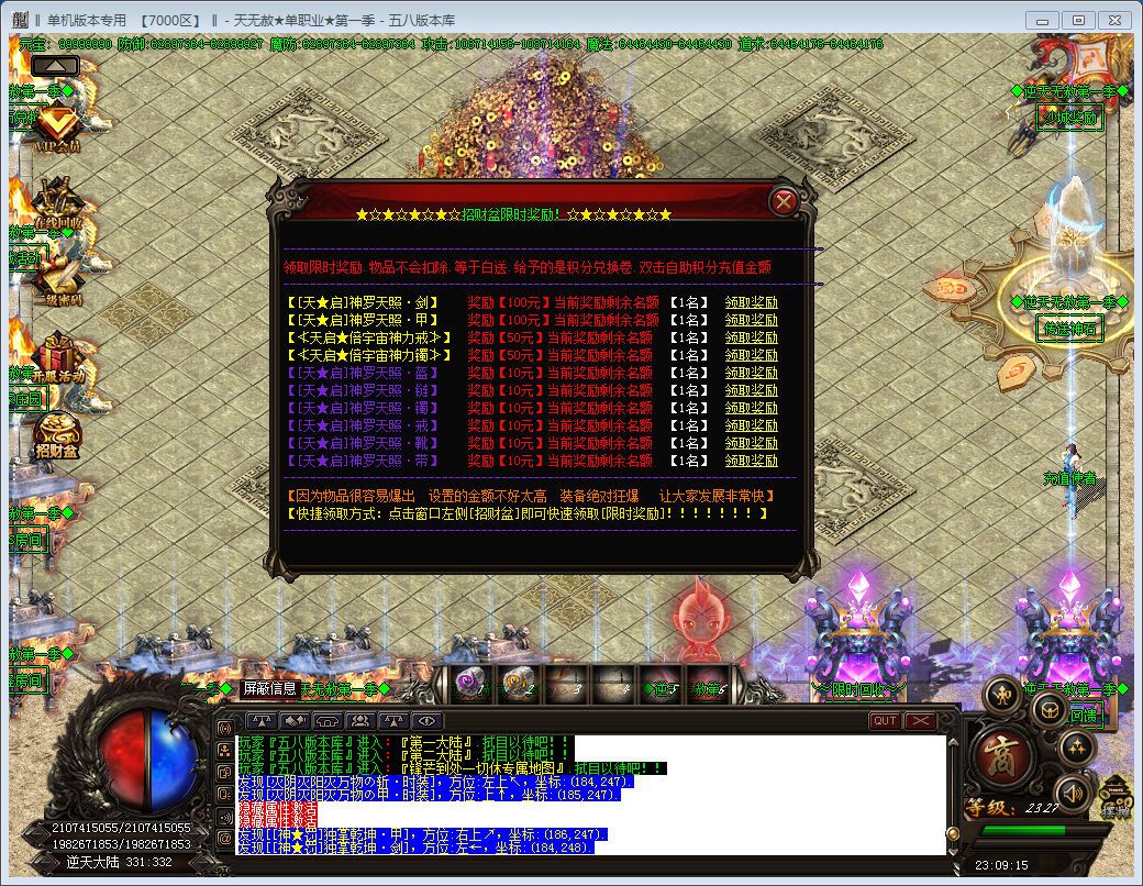 图片[29]-逆天无赦单职业第一季传奇版本-Gm64版本站