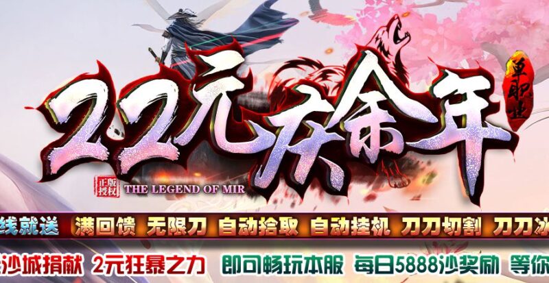 22米庆余年第二季单职业传奇服务端-Gm64版本站