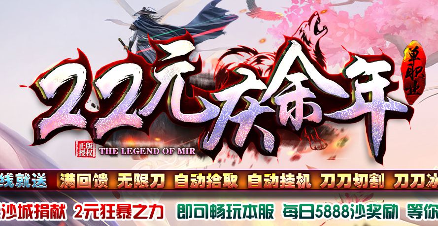 22米庆余年第二季单职业传奇服务端-Gm64版本站