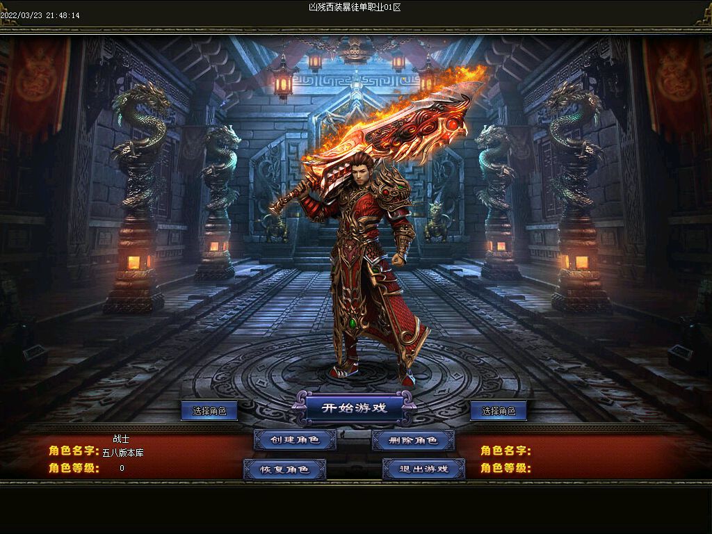 图片[4]-凶残西装暴徒单职业传奇版本-Gm64版本站