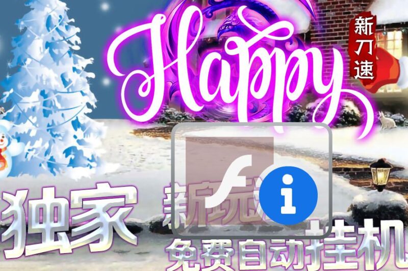 贺岁HAPPY新刀速单职业传奇版本-Gm64版本站