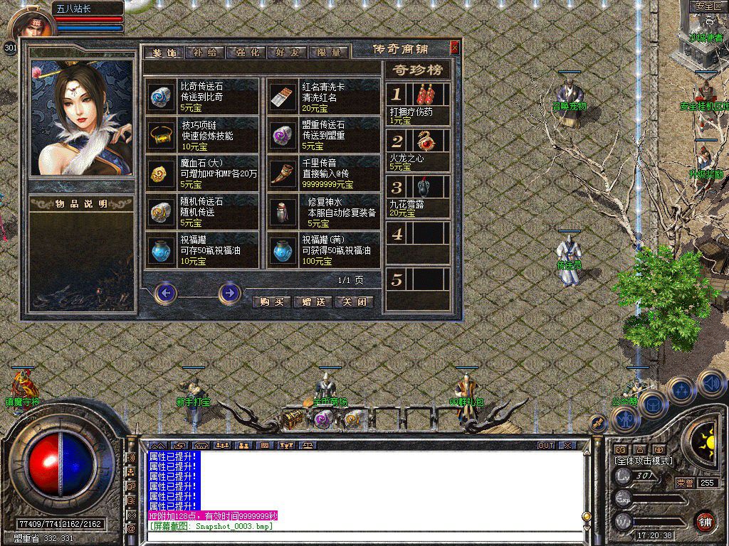 图片[3]-1.76追梦公益合击小极品+5版本-Gm64版本站