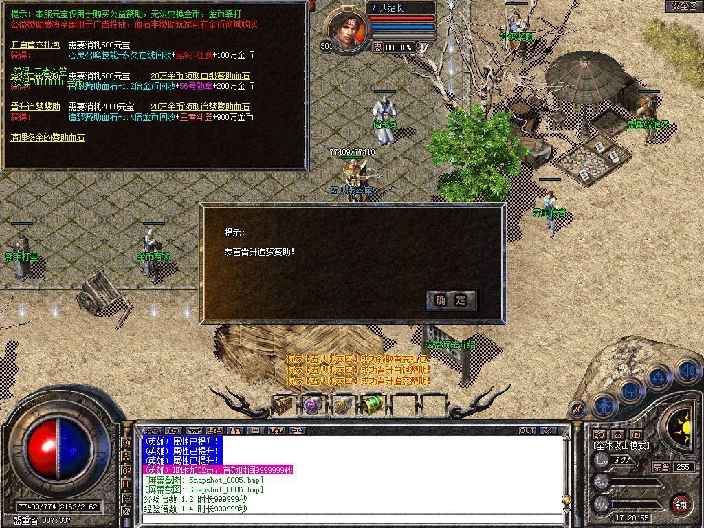 图片[6]-1.76追梦公益合击小极品+5版本-Gm64版本站