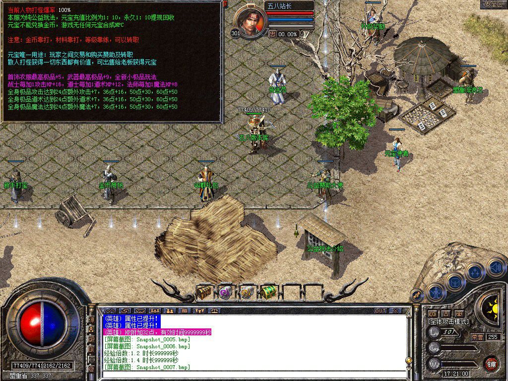 图片[7]-1.76追梦公益合击小极品+5版本-Gm64版本站