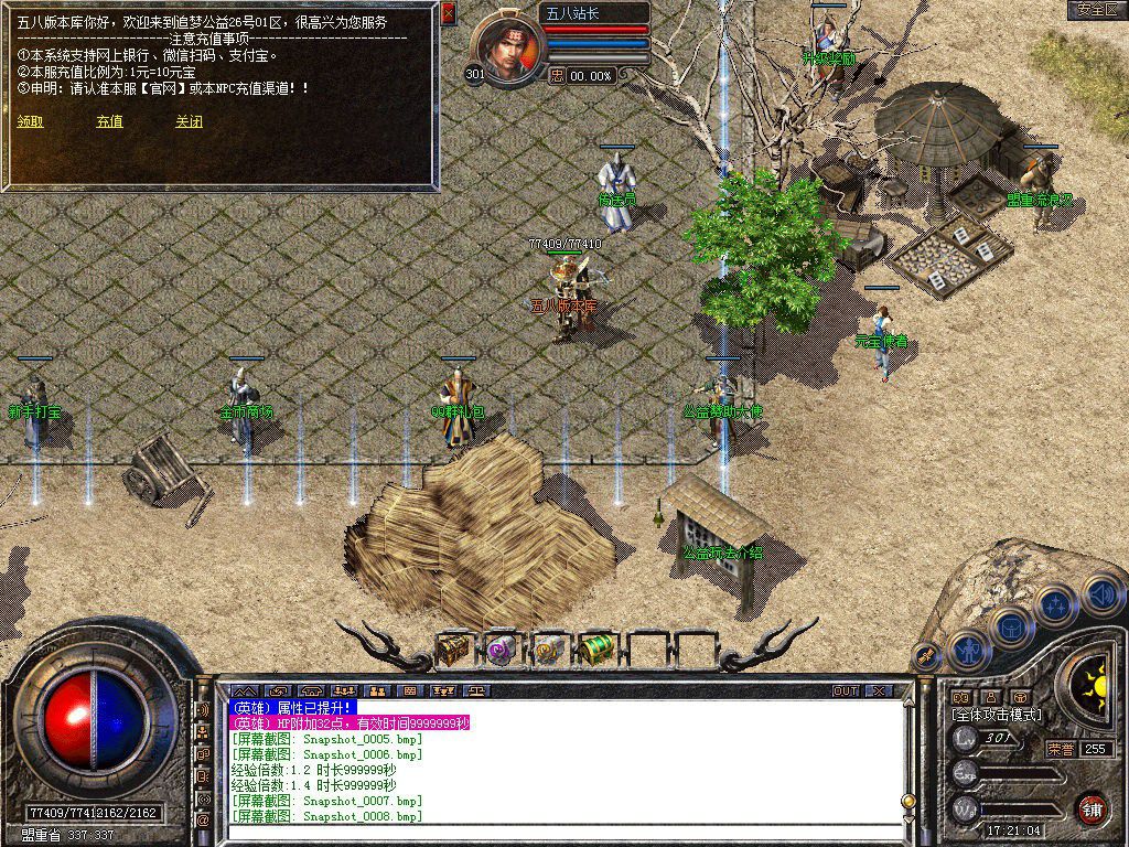 图片[8]-1.76追梦公益合击小极品+5版本-Gm64版本站