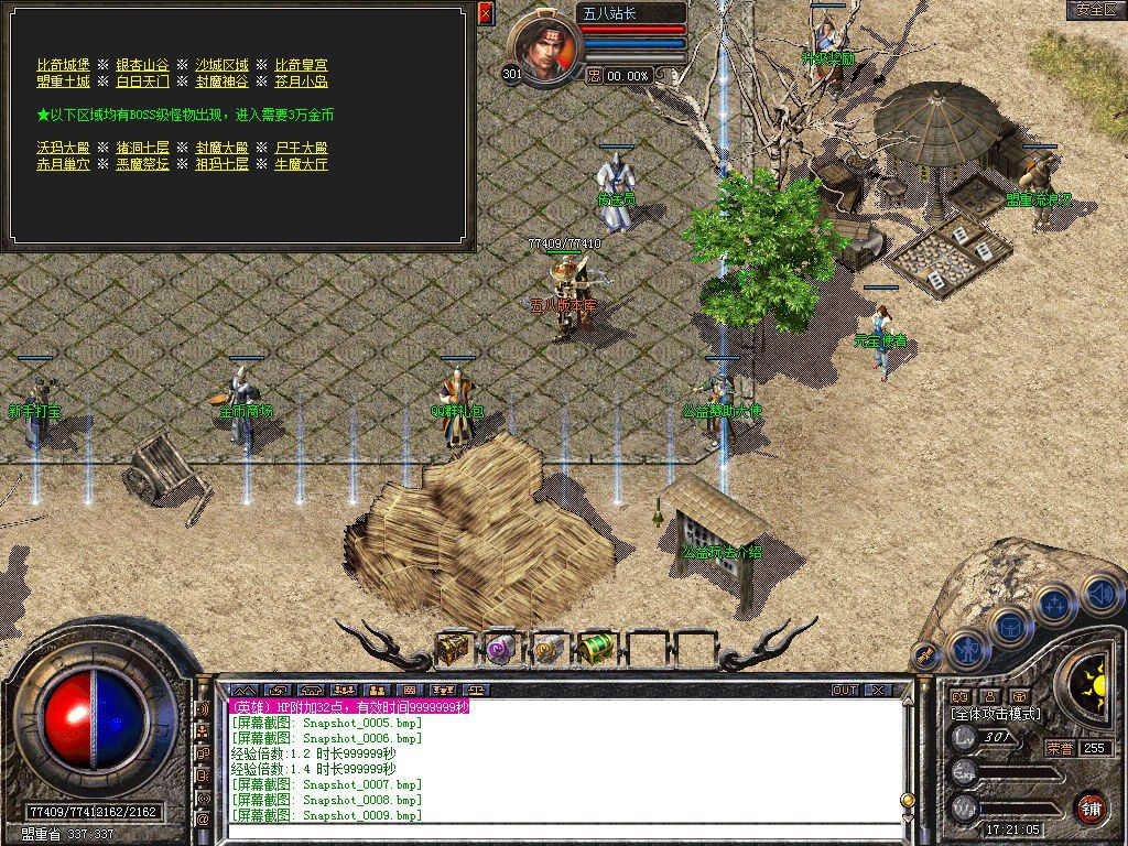 图片[11]-1.76追梦公益合击小极品+5版本-Gm64版本站