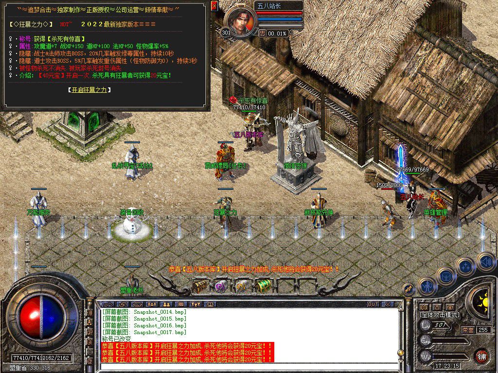 图片[17]-1.76追梦公益合击小极品+5版本-Gm64版本站