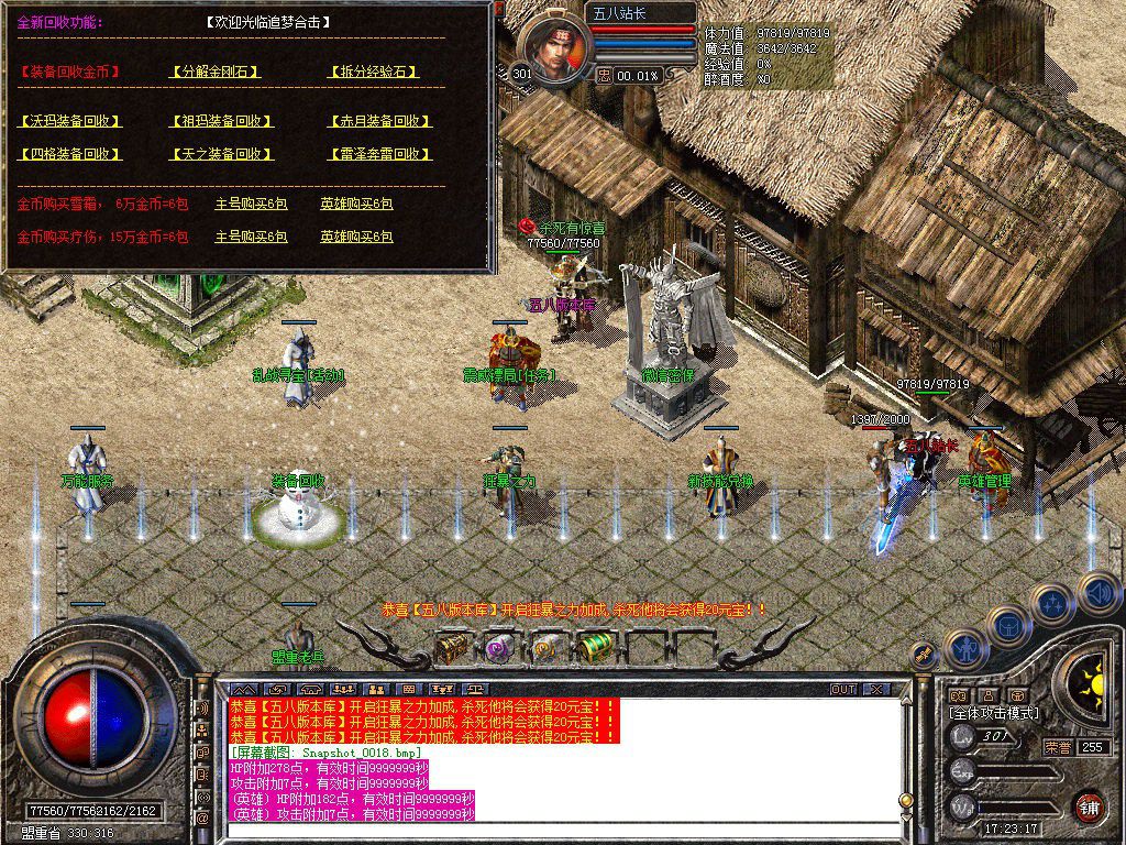 图片[18]-1.76追梦公益合击小极品+5版本-Gm64版本站