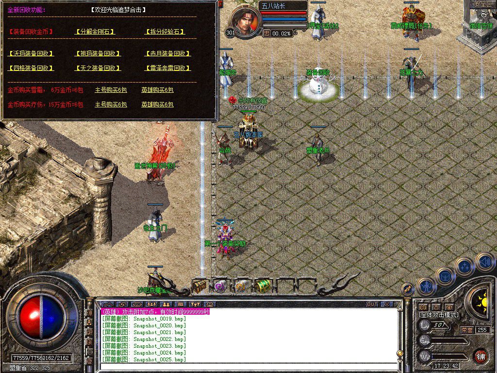 图片[24]-1.76追梦公益合击小极品+5版本-Gm64版本站