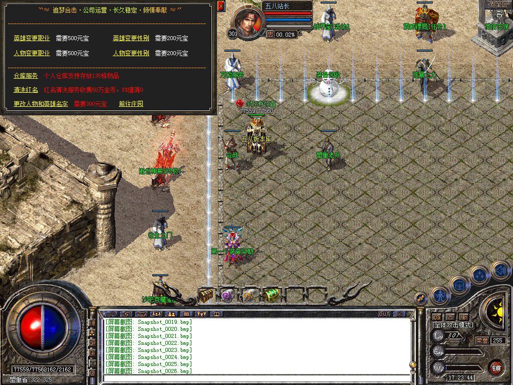 图片[26]-1.76追梦公益合击小极品+5版本-Gm64版本站