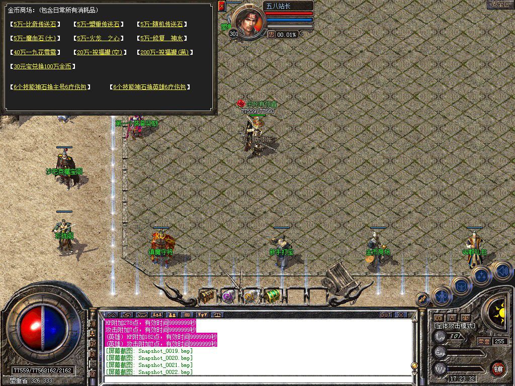 图片[28]-1.76追梦公益合击小极品+5版本-Gm64版本站