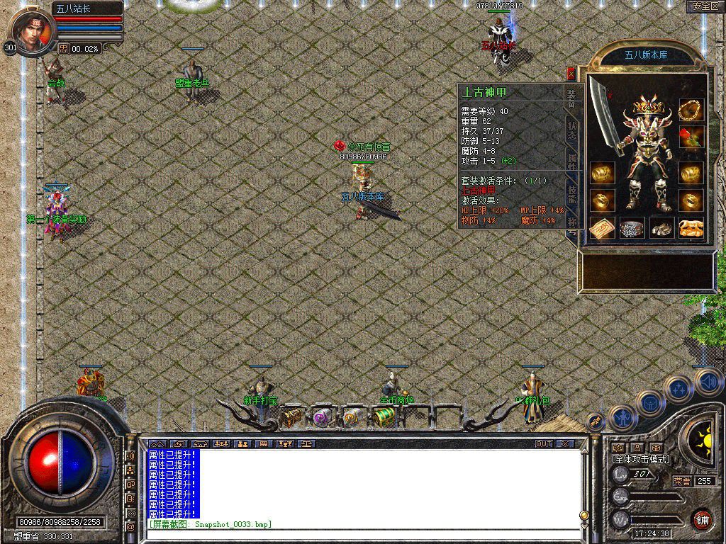 图片[32]-1.76追梦公益合击小极品+5版本-Gm64版本站