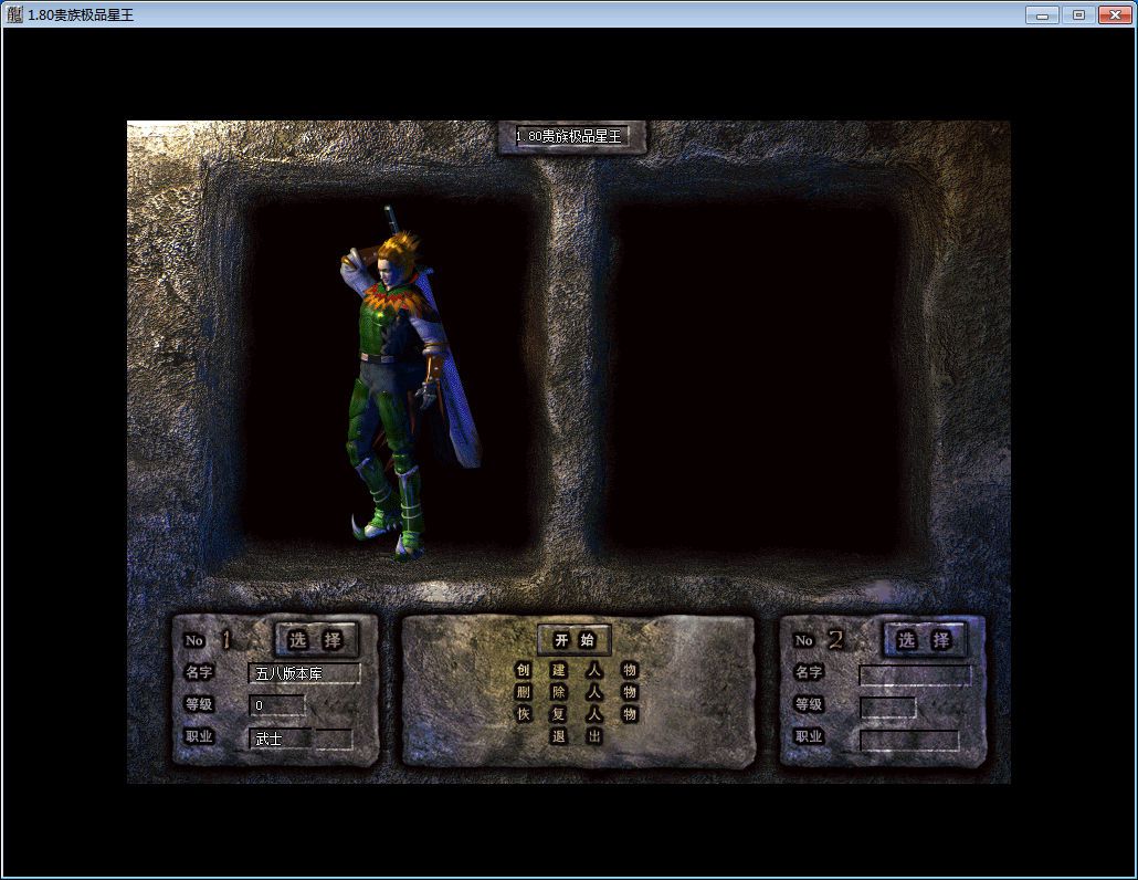 图片[2]-1.80贵族极品星王+2合击版本-Gm64版本站