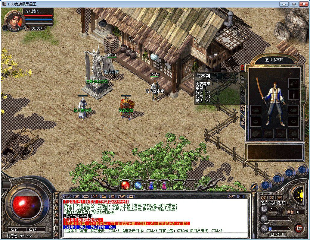 图片[4]-1.80贵族极品星王+2合击版本-Gm64版本站