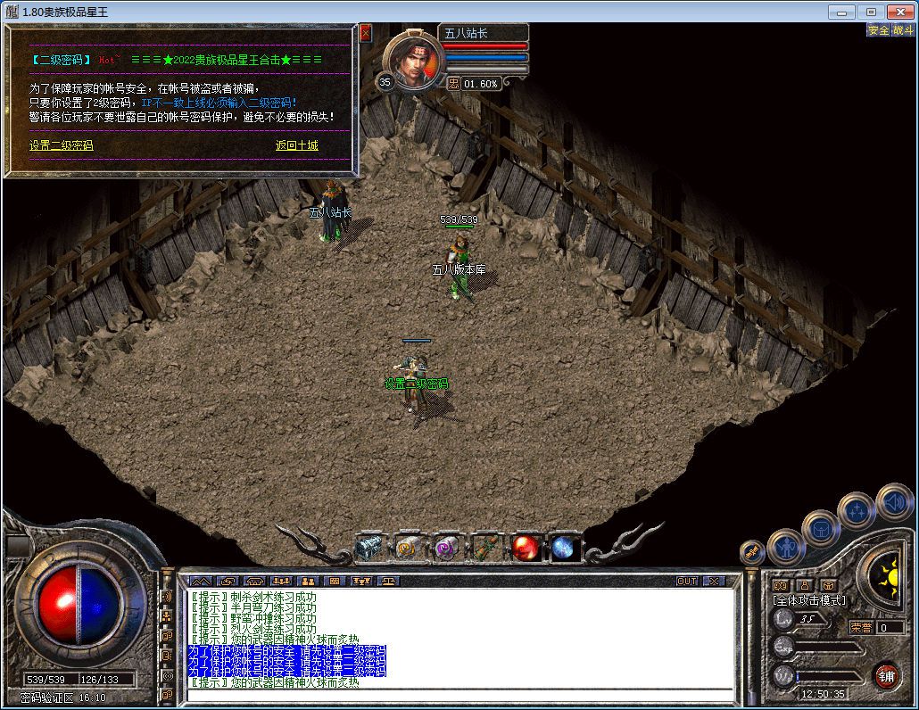 图片[5]-1.80贵族极品星王+2合击版本-Gm64版本站