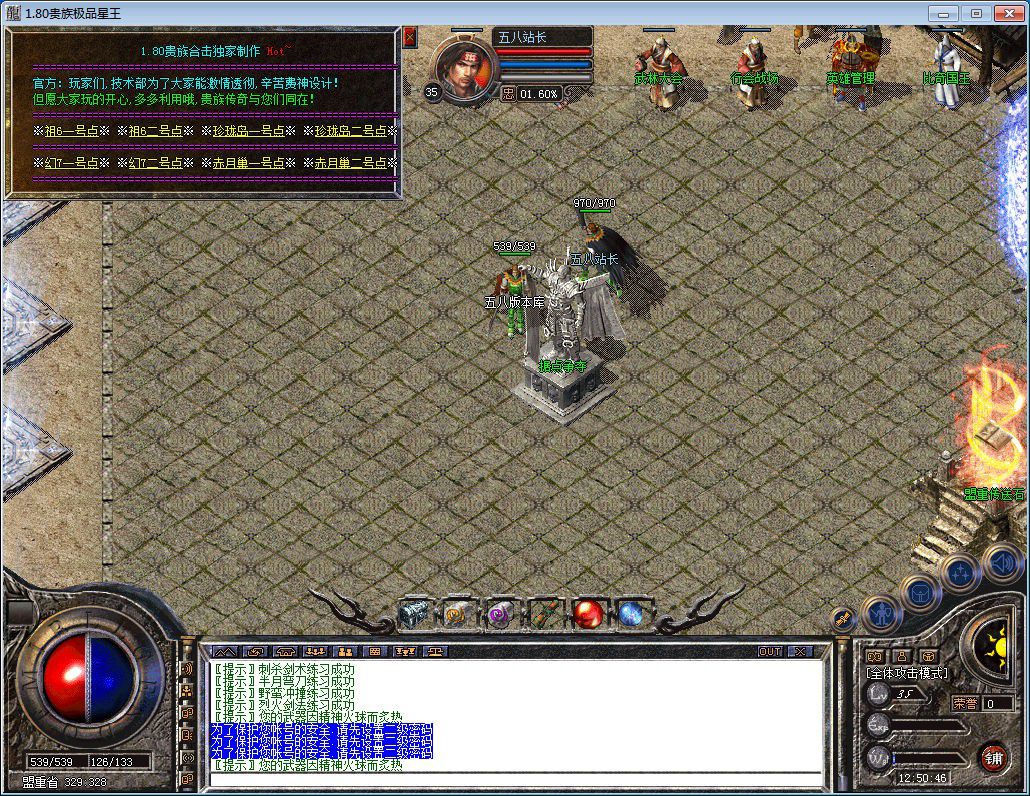 图片[6]-1.80贵族极品星王+2合击版本-Gm64版本站