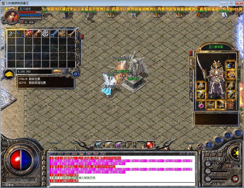 图片[7]-1.80贵族极品星王+2合击版本-Gm64版本站